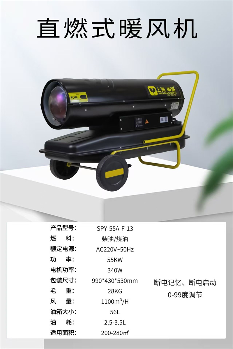 直燃式暖風機SPY-55A-F-13.jpg